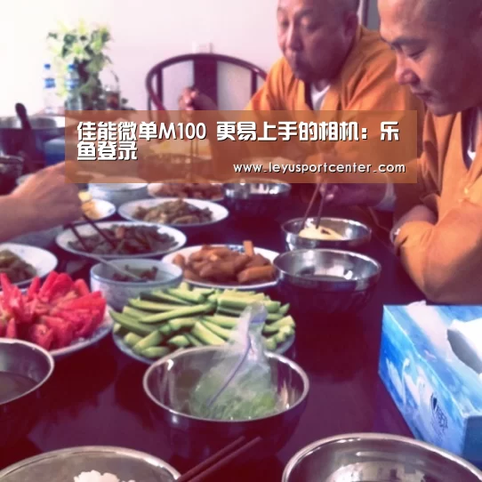 佳能微单M100 更易上手的相机:乐鱼登录(图2) 乐鱼棋牌官网