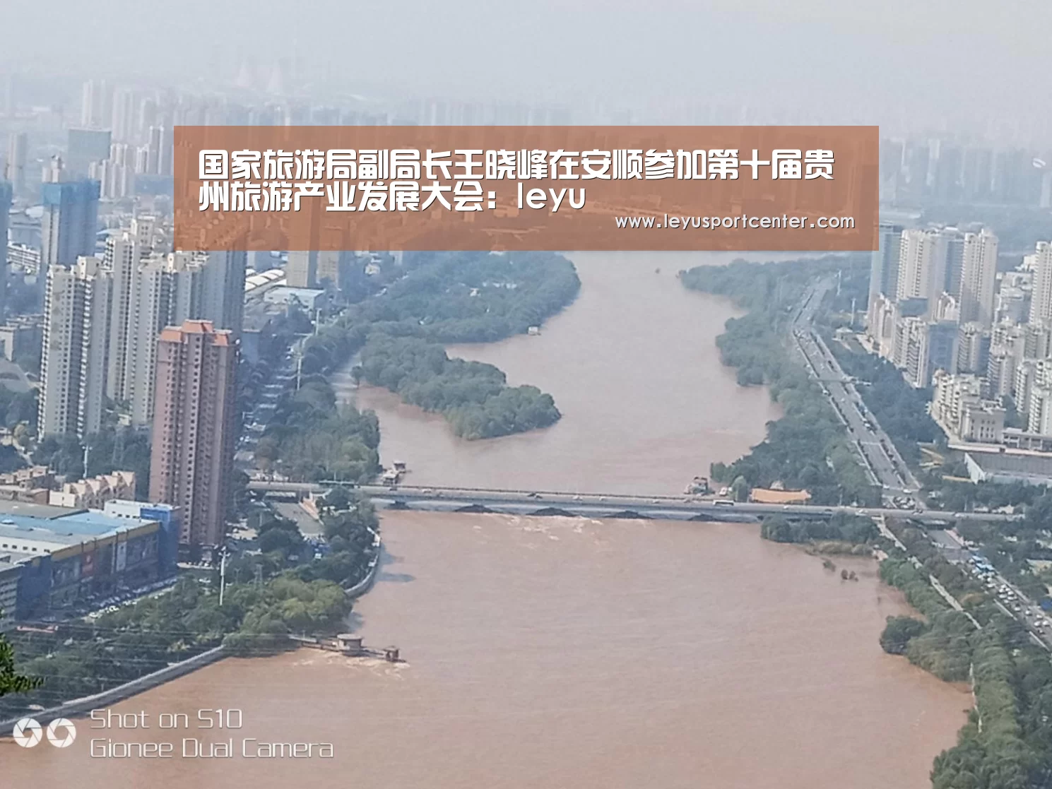 国家旅游局副局长王晓峰在安顺参加第十届贵州旅游产业发展大会：leyu(图2)