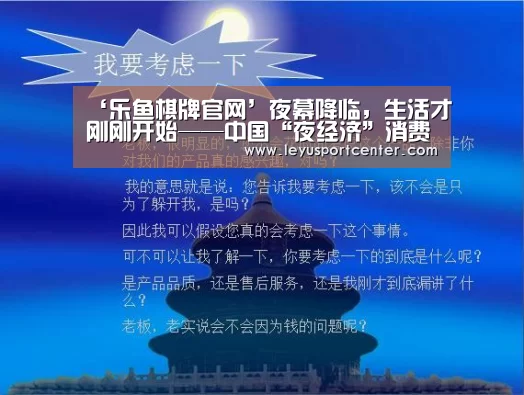 ‘乐鱼棋牌官网’夜幕降临,生活才刚刚开始——中国“夜经济”消费图景(图2) ‘乐鱼棋牌官网’夜幕降临,生活才刚刚开始——中国“夜经济”消费图景(图2)
